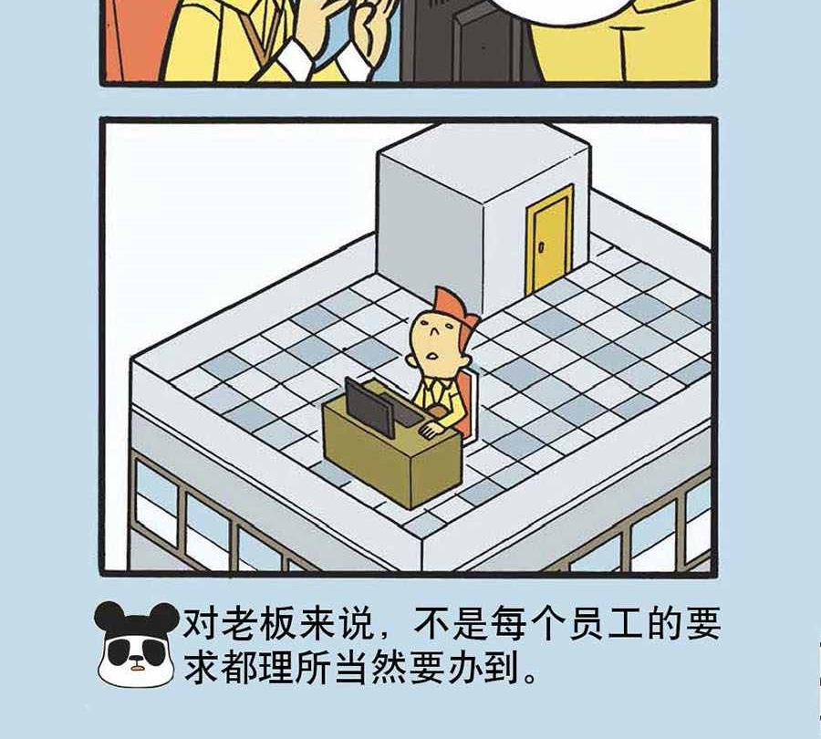《办公室生存记》办公室生存记 第29集 第16页