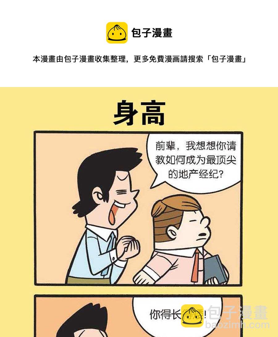 《办公室生存记》办公室生存记 第29集 第17页