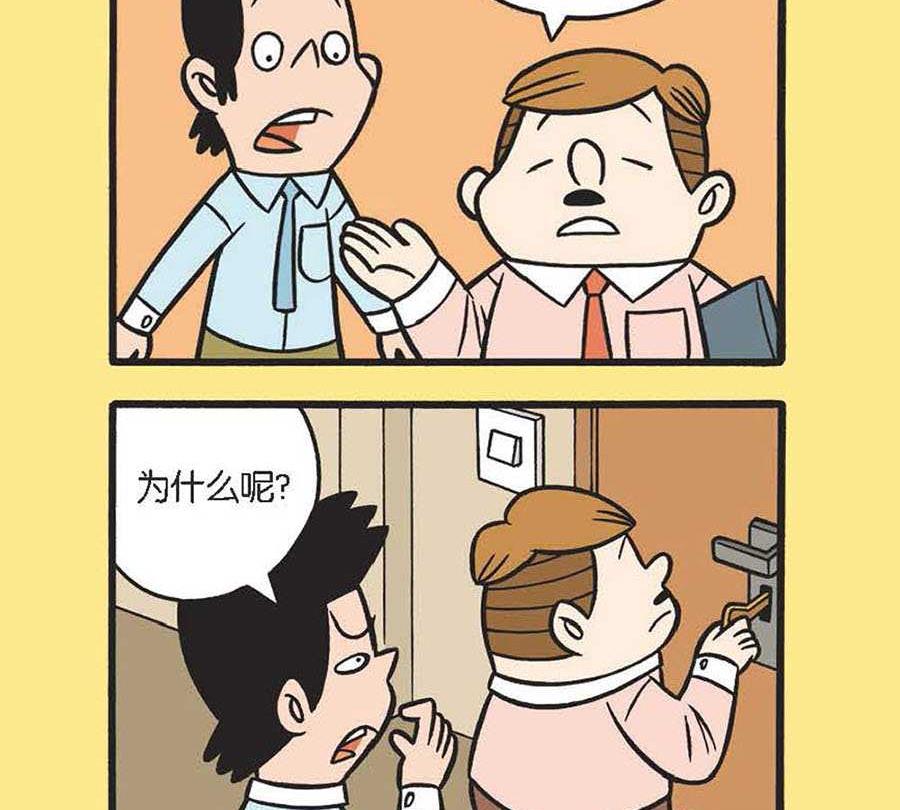 《办公室生存记》办公室生存记 第29集 第18页