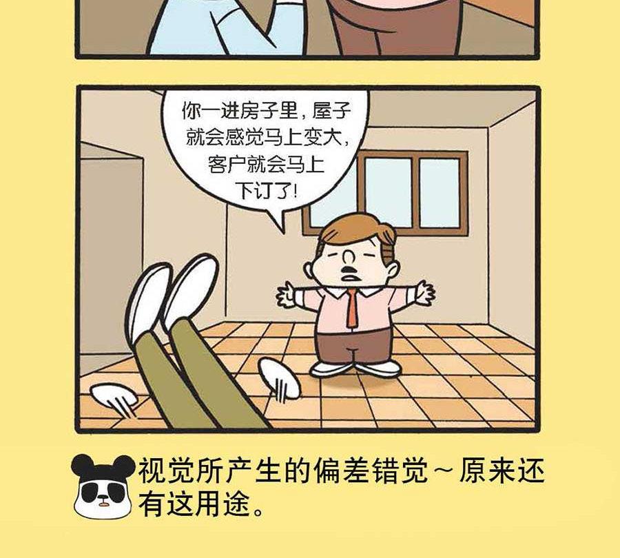 《办公室生存记》办公室生存记 第29集 第19页