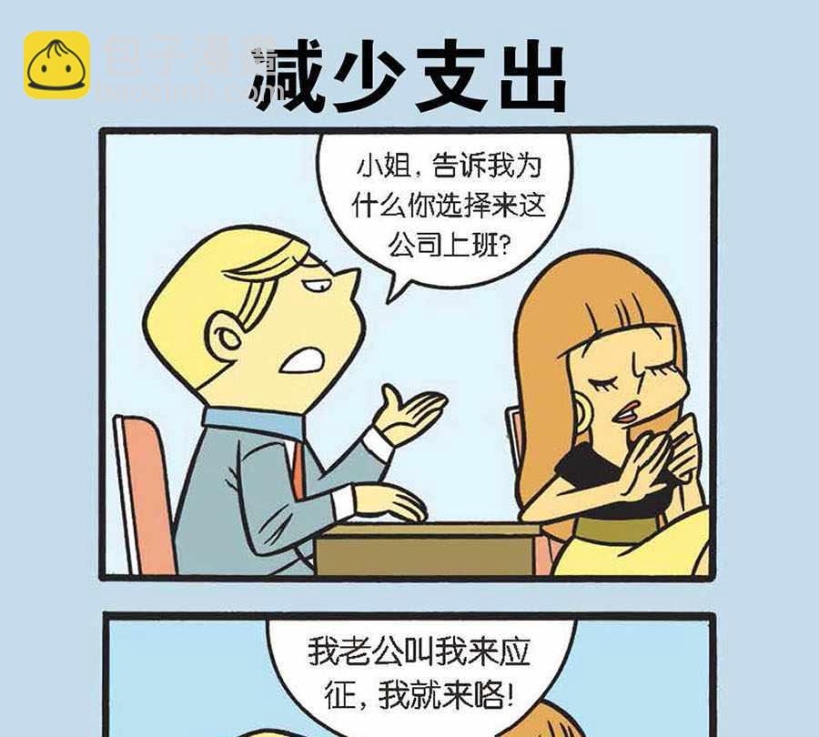 《办公室生存记》办公室生存记 第29集 第20页