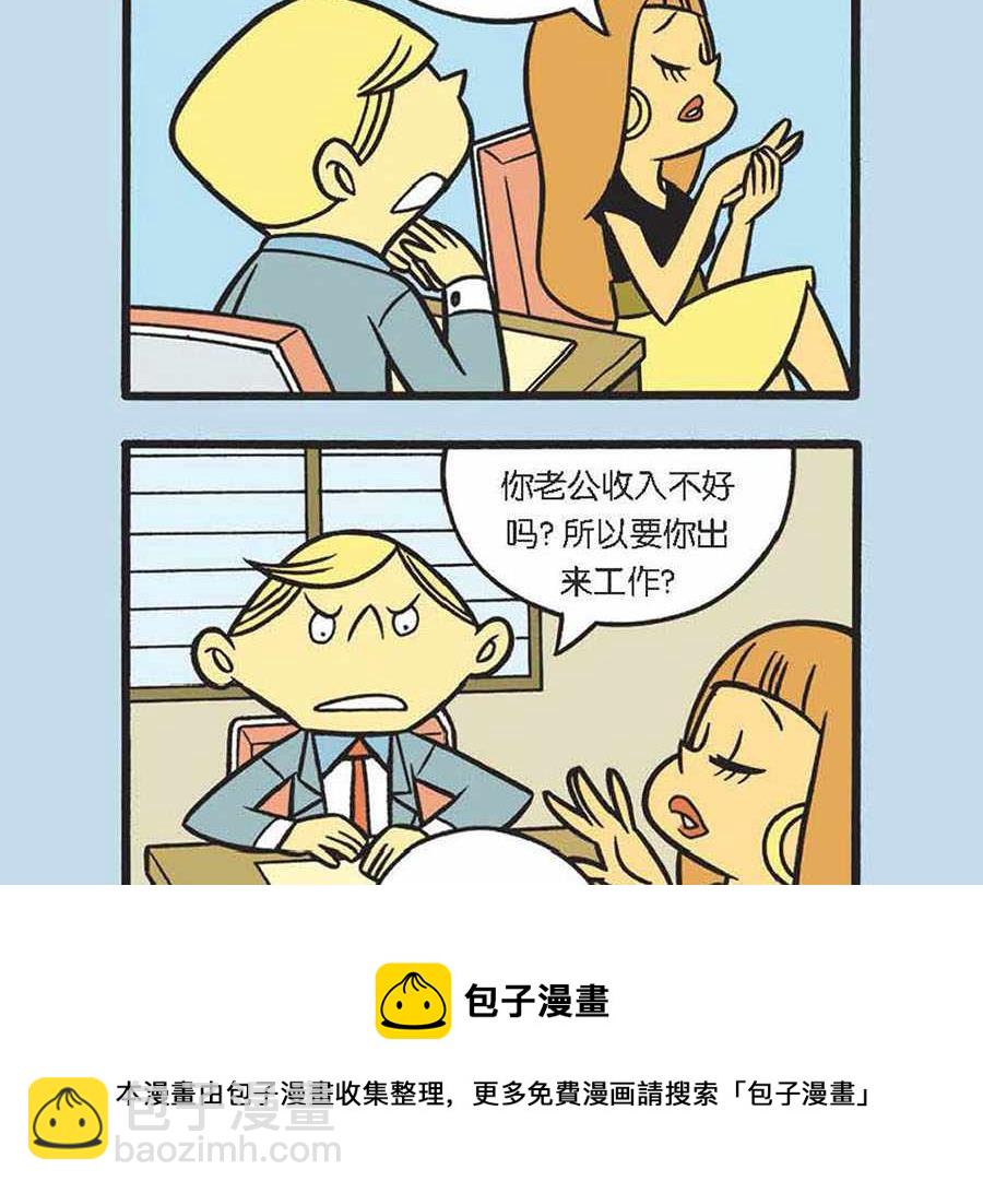 《办公室生存记》办公室生存记 第29集 第21页