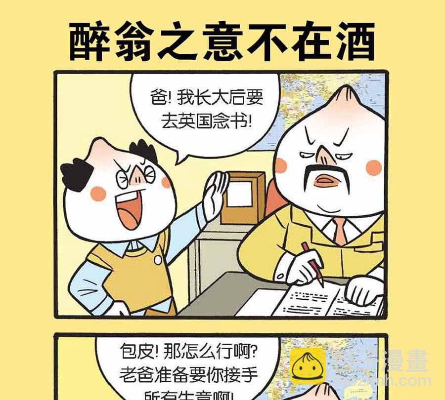 《办公室生存记》办公室生存记 第29集 第23页