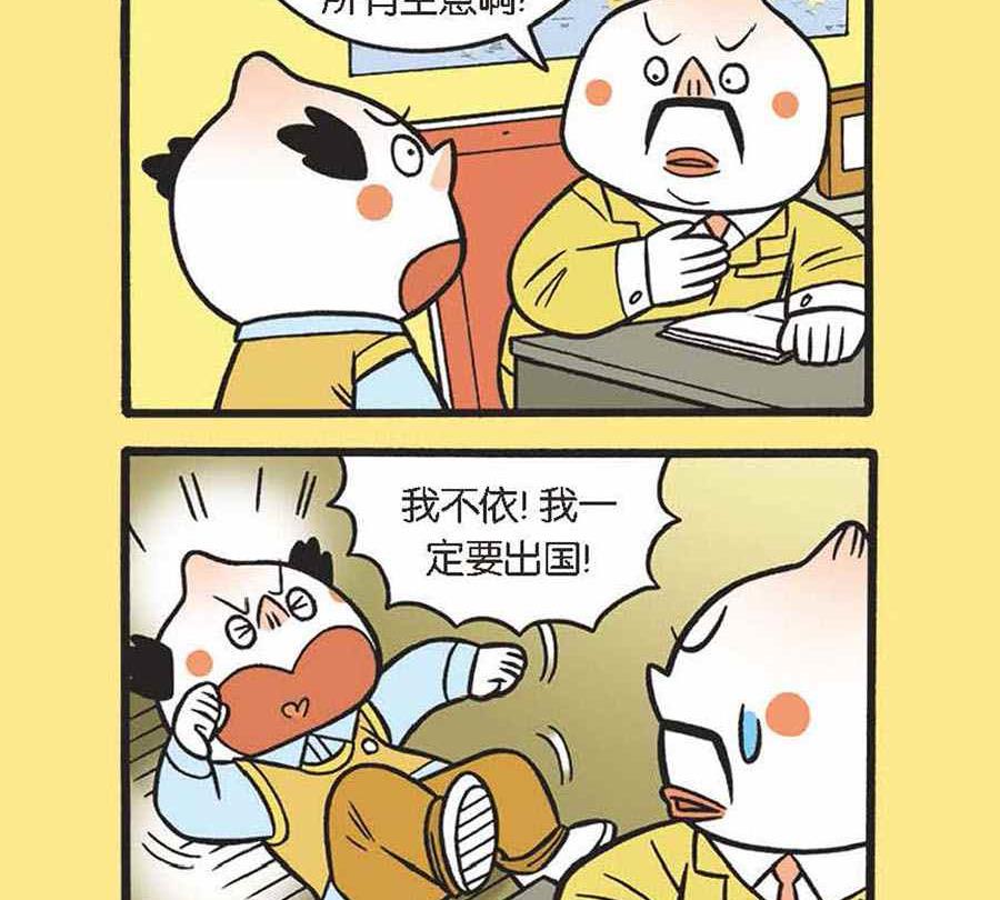 《办公室生存记》办公室生存记 第29集 第24页