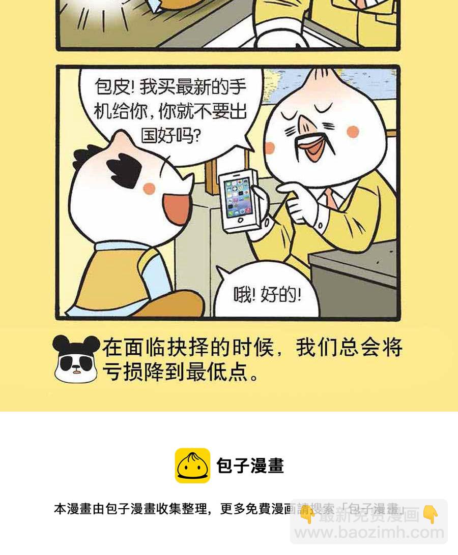 《办公室生存记》办公室生存记 第29集 第25页