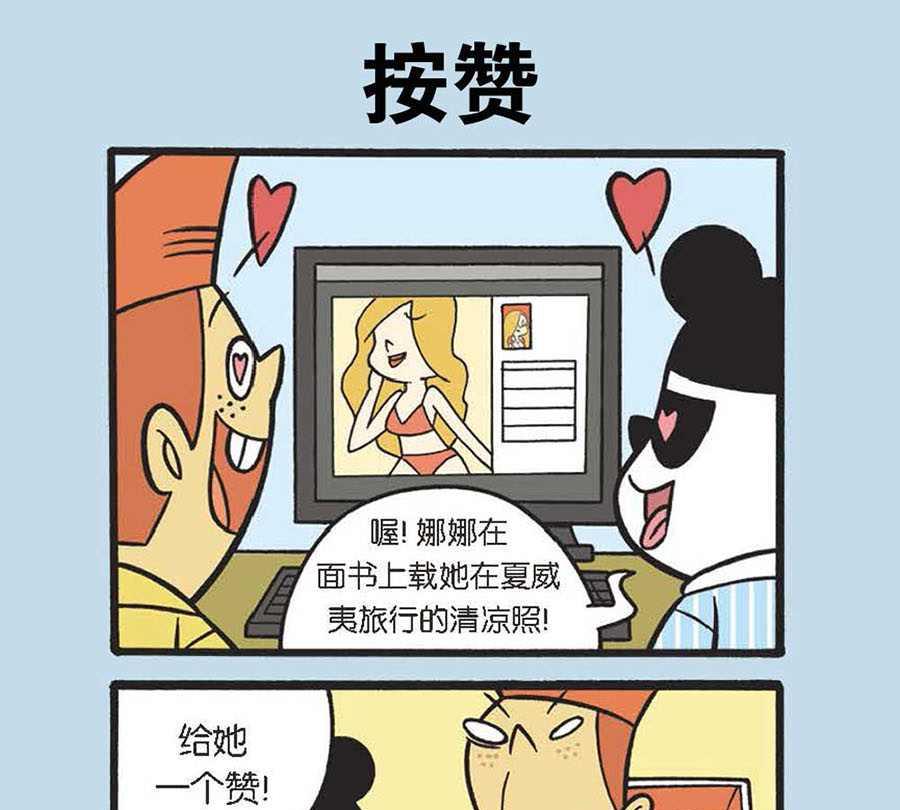《办公室生存记》办公室生存记 第29集 第2页