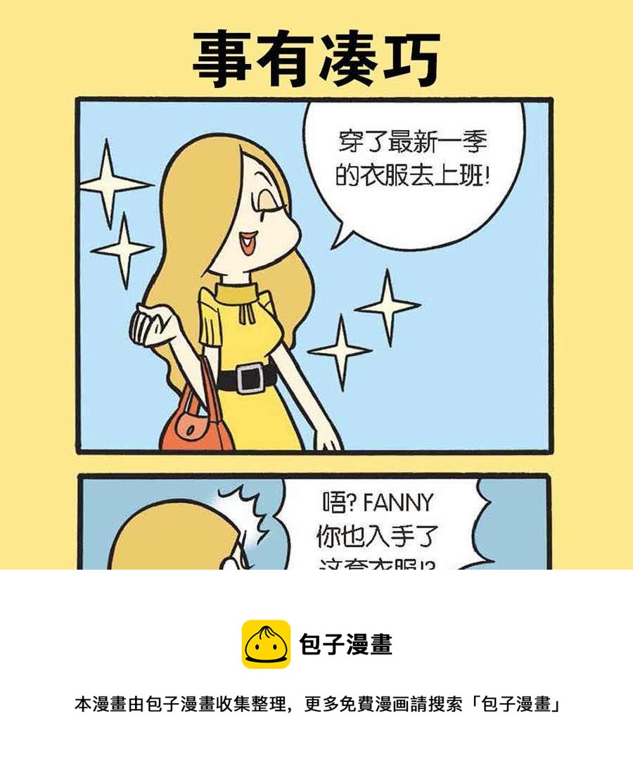《办公室生存记》办公室生存记 第29集 第5页