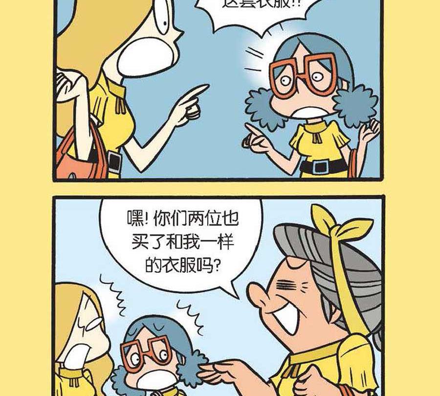 《办公室生存记》办公室生存记 第29集 第6页