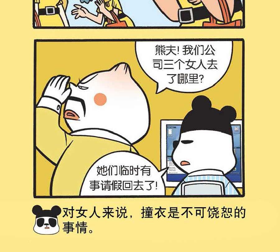 《办公室生存记》办公室生存记 第29集 第7页