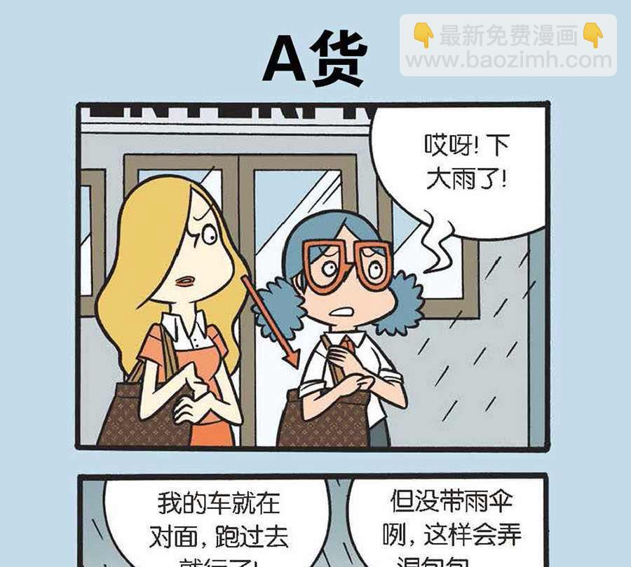 《办公室生存记》办公室生存记 第29集 第8页