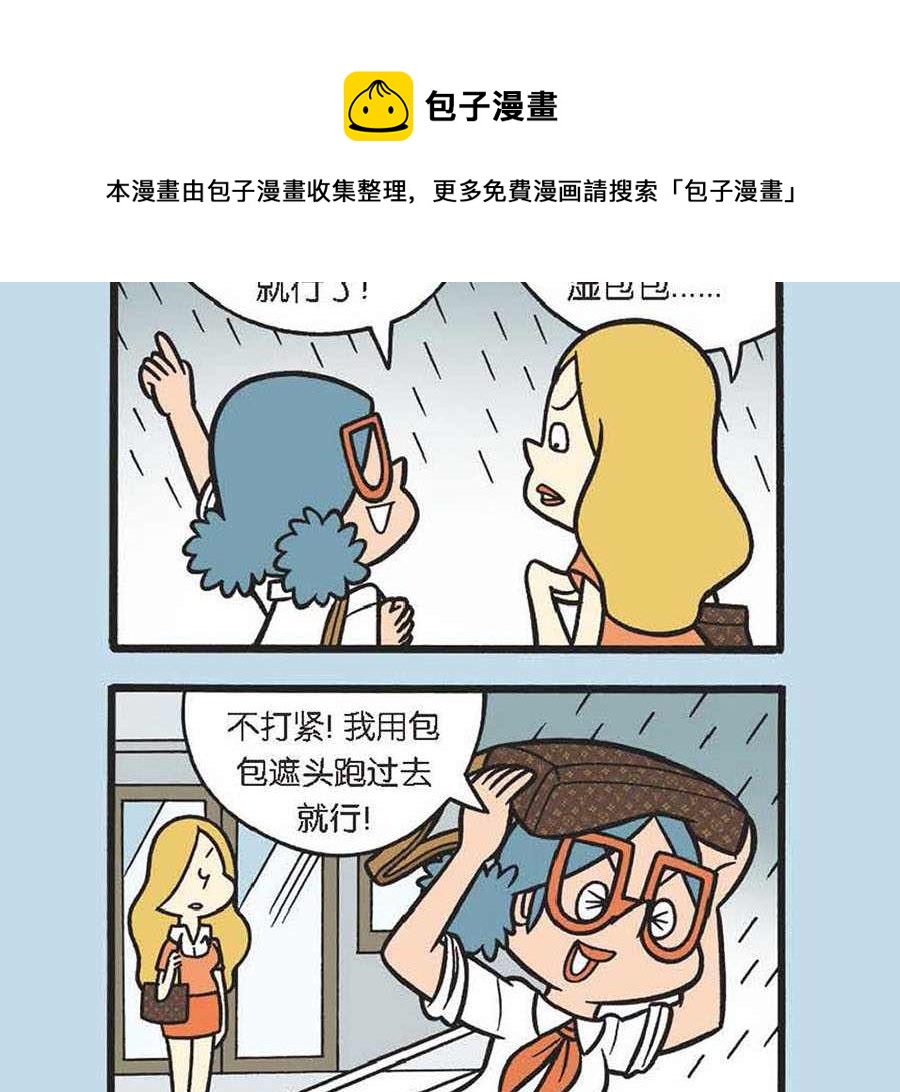 《办公室生存记》办公室生存记 第29集 第9页