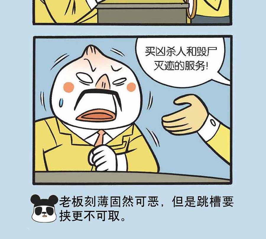 《办公室生存记》办公室生存记 第30集 第10页