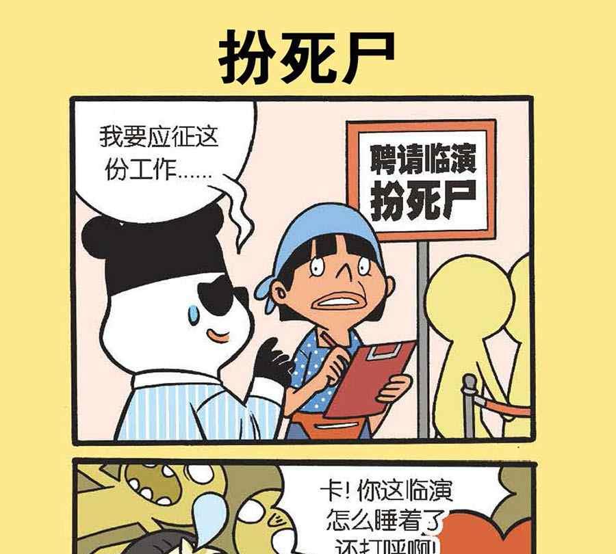 《办公室生存记》办公室生存记 第30集 第11页