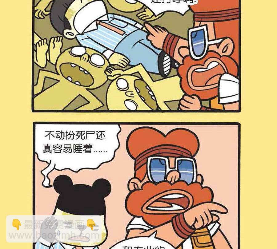 《办公室生存记》办公室生存记 第30集 第12页