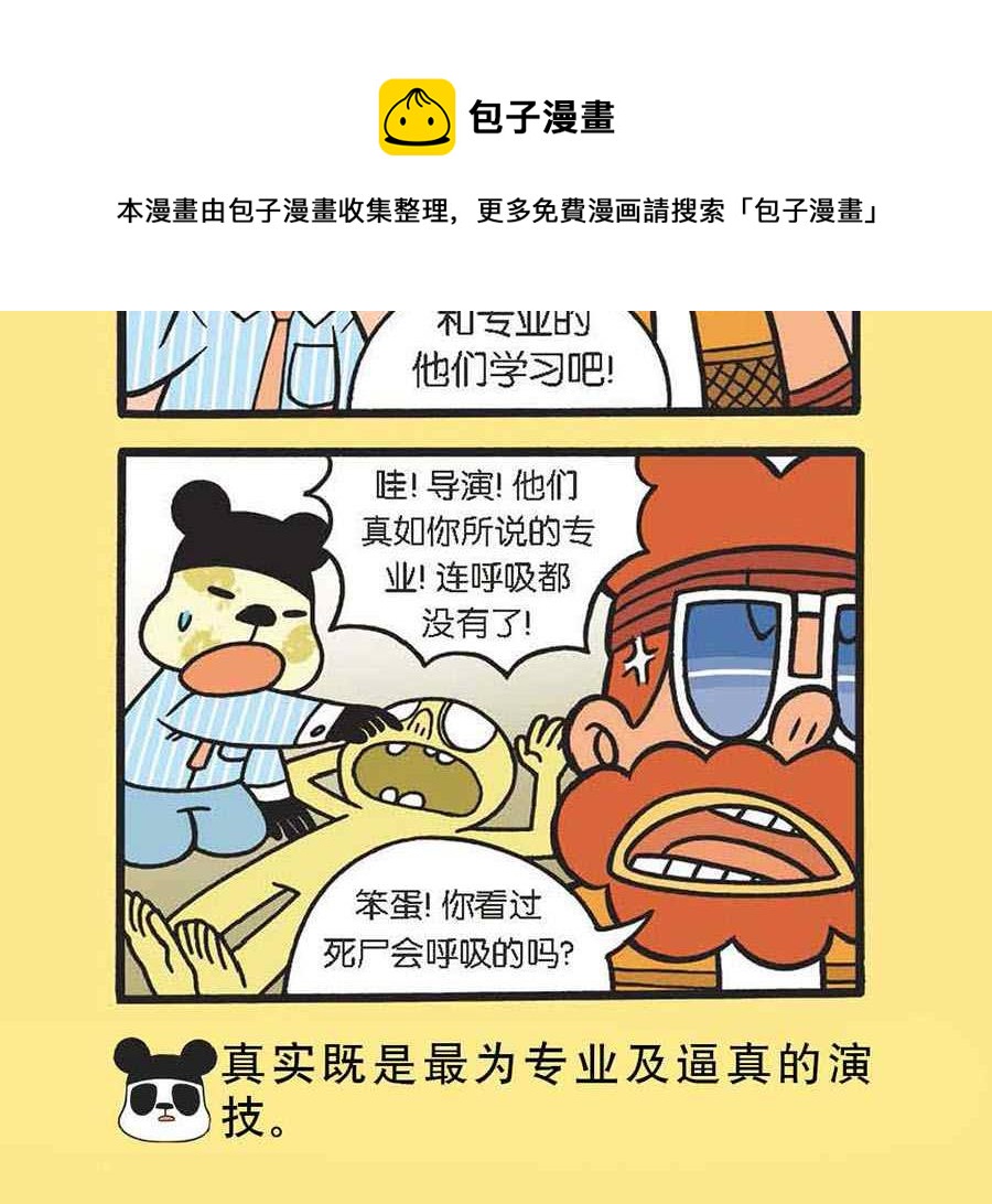 《办公室生存记》办公室生存记 第30集 第13页