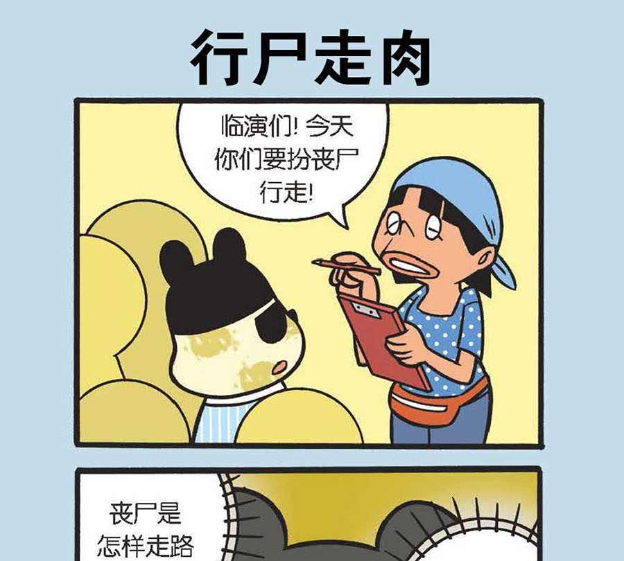 《办公室生存记》办公室生存记 第30集 第14页