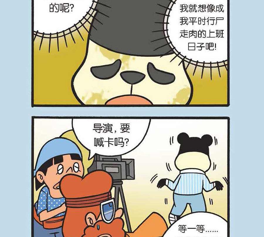 《办公室生存记》办公室生存记 第30集 第15页