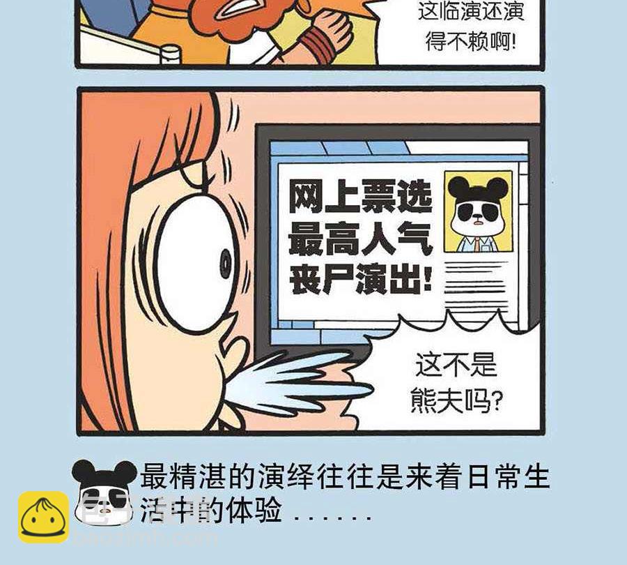 《办公室生存记》办公室生存记 第30集 第16页