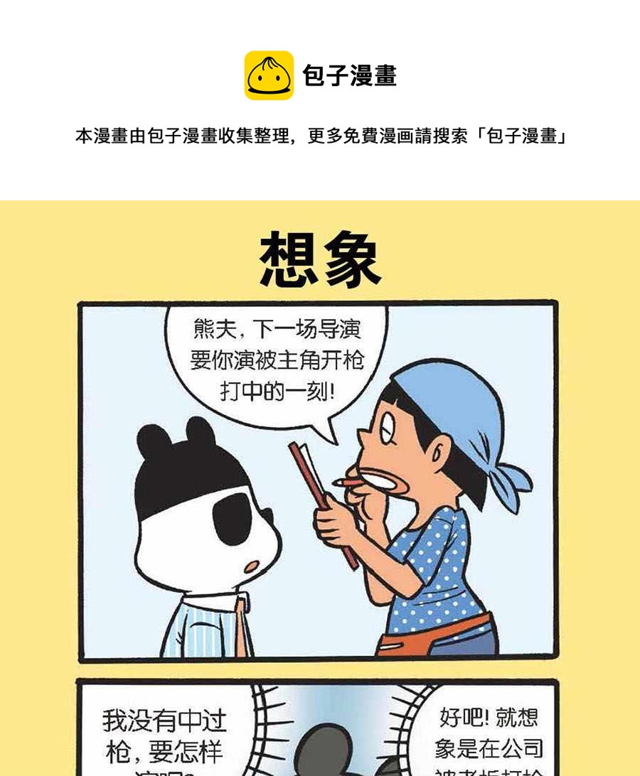 《办公室生存记》办公室生存记 第30集 第17页
