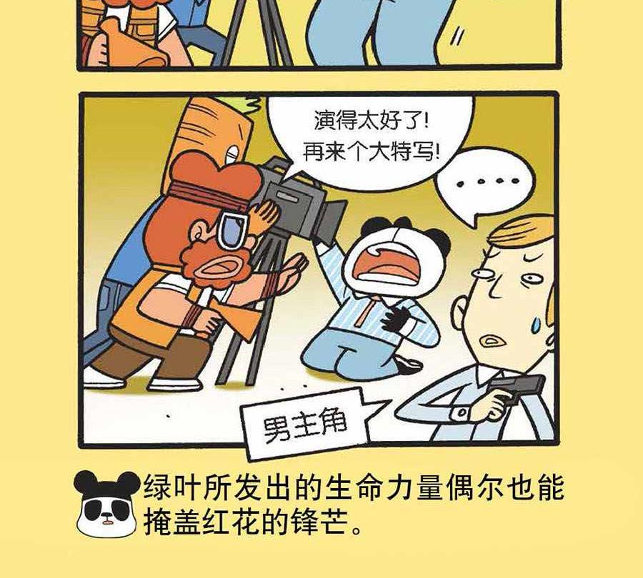 《办公室生存记》办公室生存记 第30集 第19页