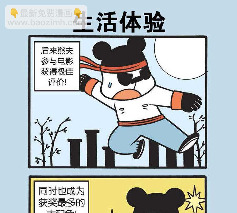 《办公室生存记》办公室生存记 第30集 第20页