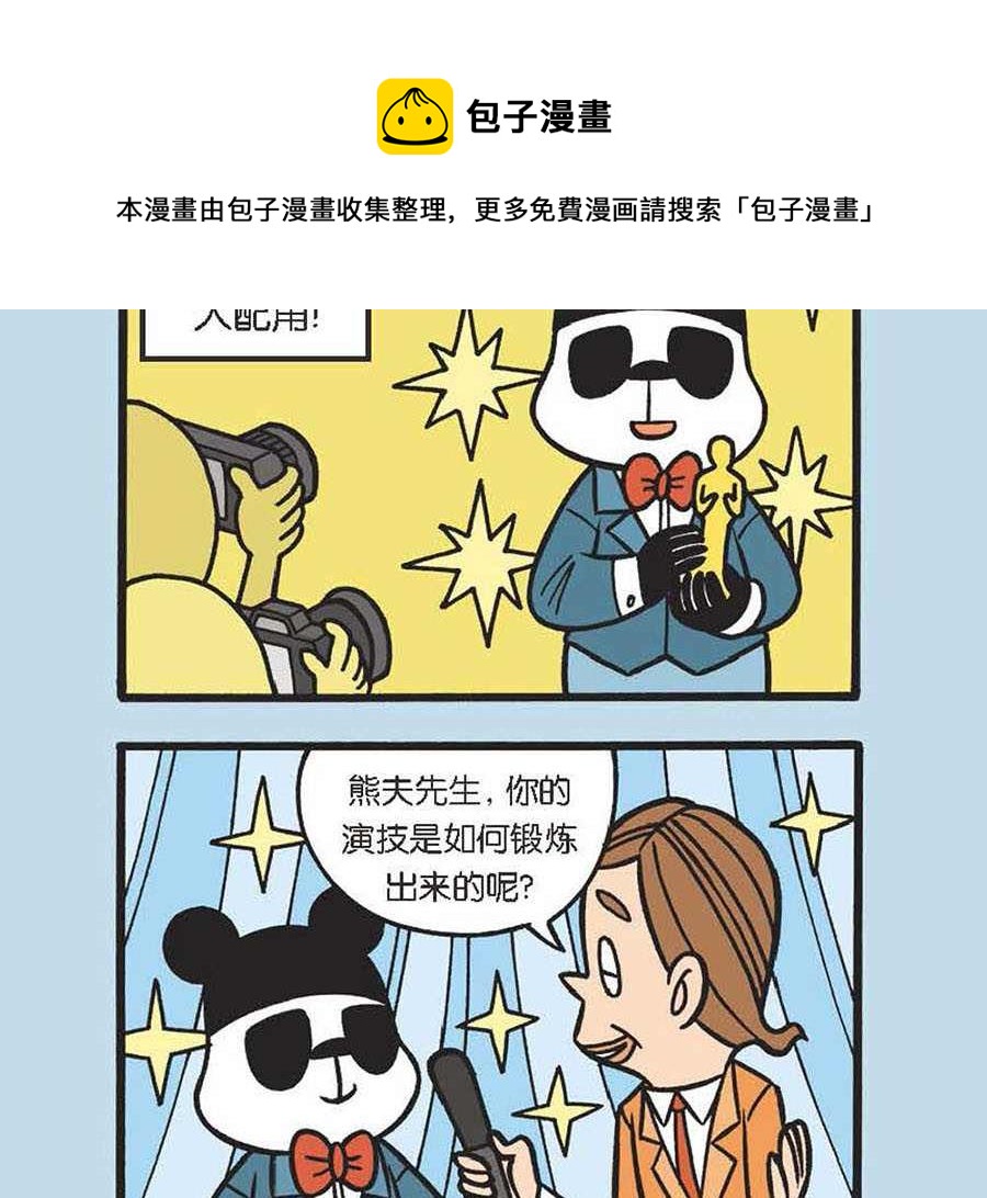《办公室生存记》办公室生存记 第30集 第21页