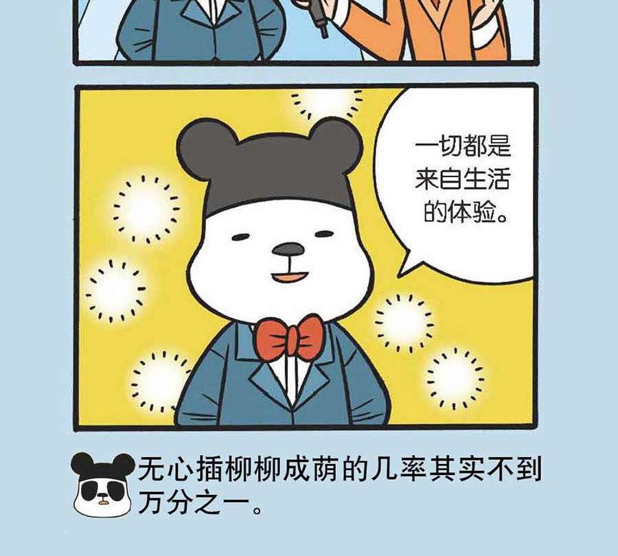 《办公室生存记》办公室生存记 第30集 第22页