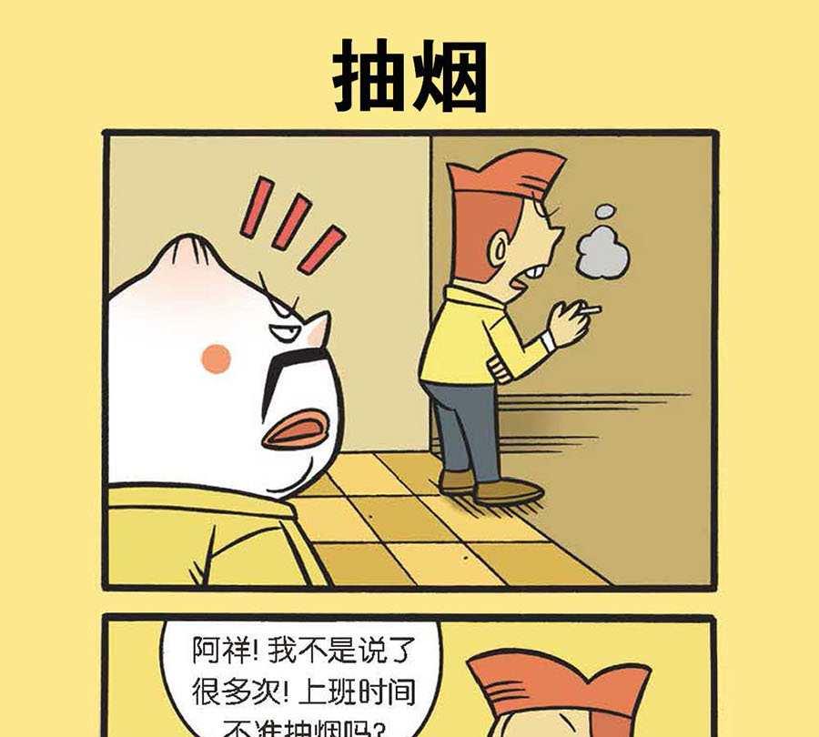 《办公室生存记》办公室生存记 第30集 第23页