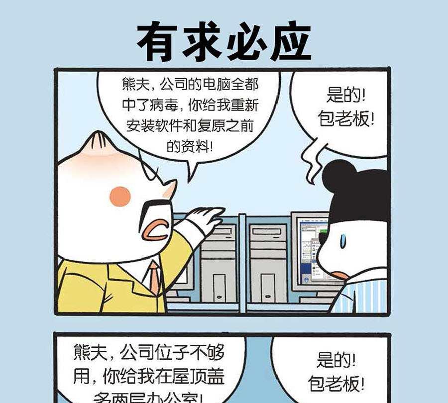 《办公室生存记》办公室生存记 第30集 第2页