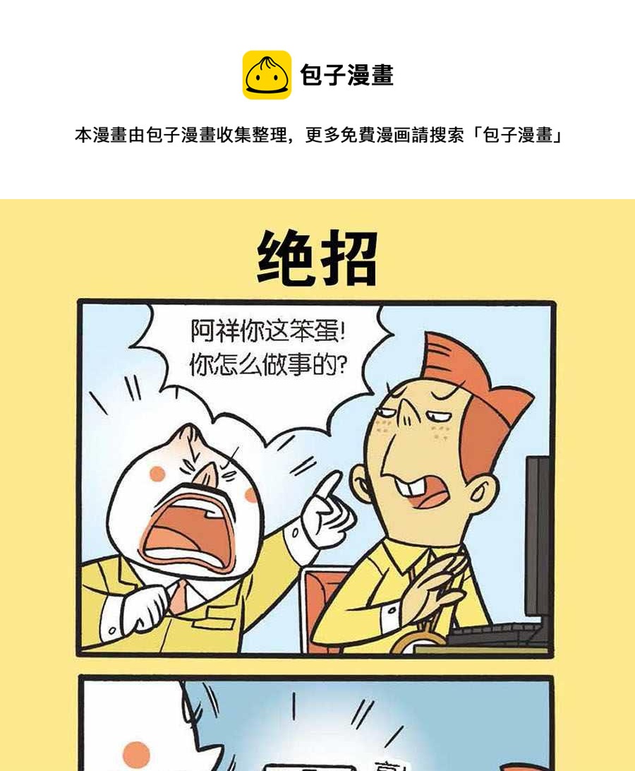 《办公室生存记》办公室生存记 第30集 第5页