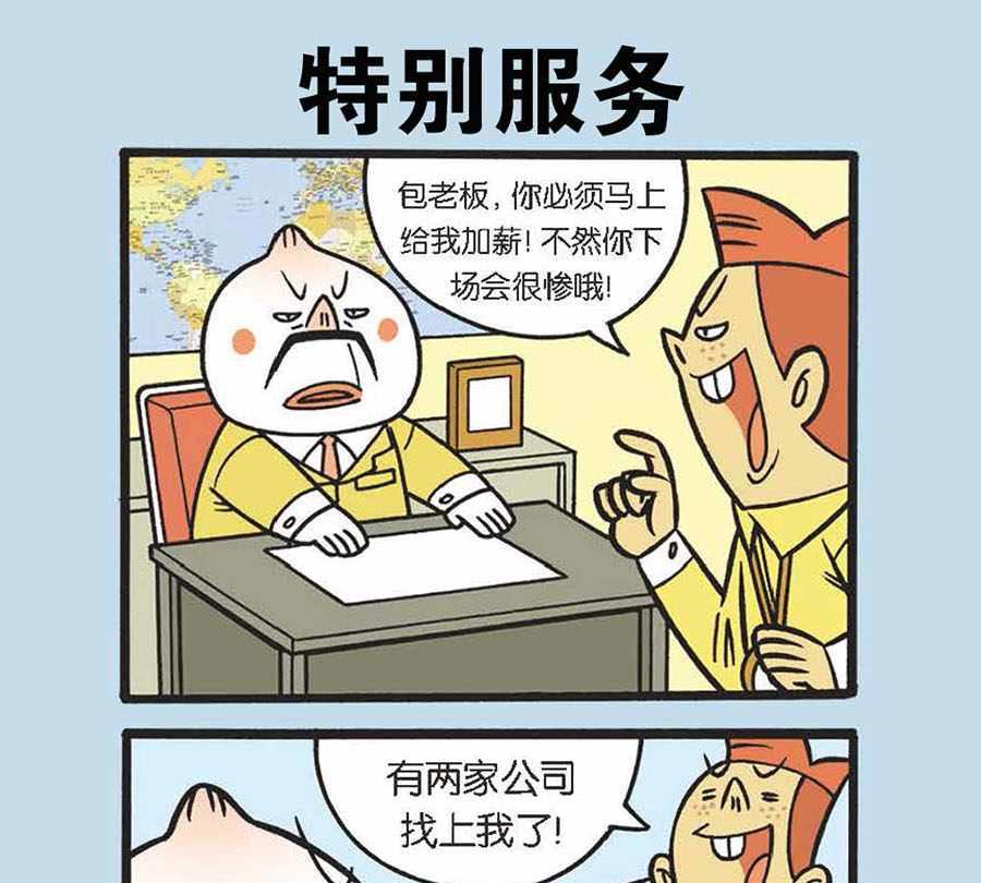 《办公室生存记》办公室生存记 第30集 第8页