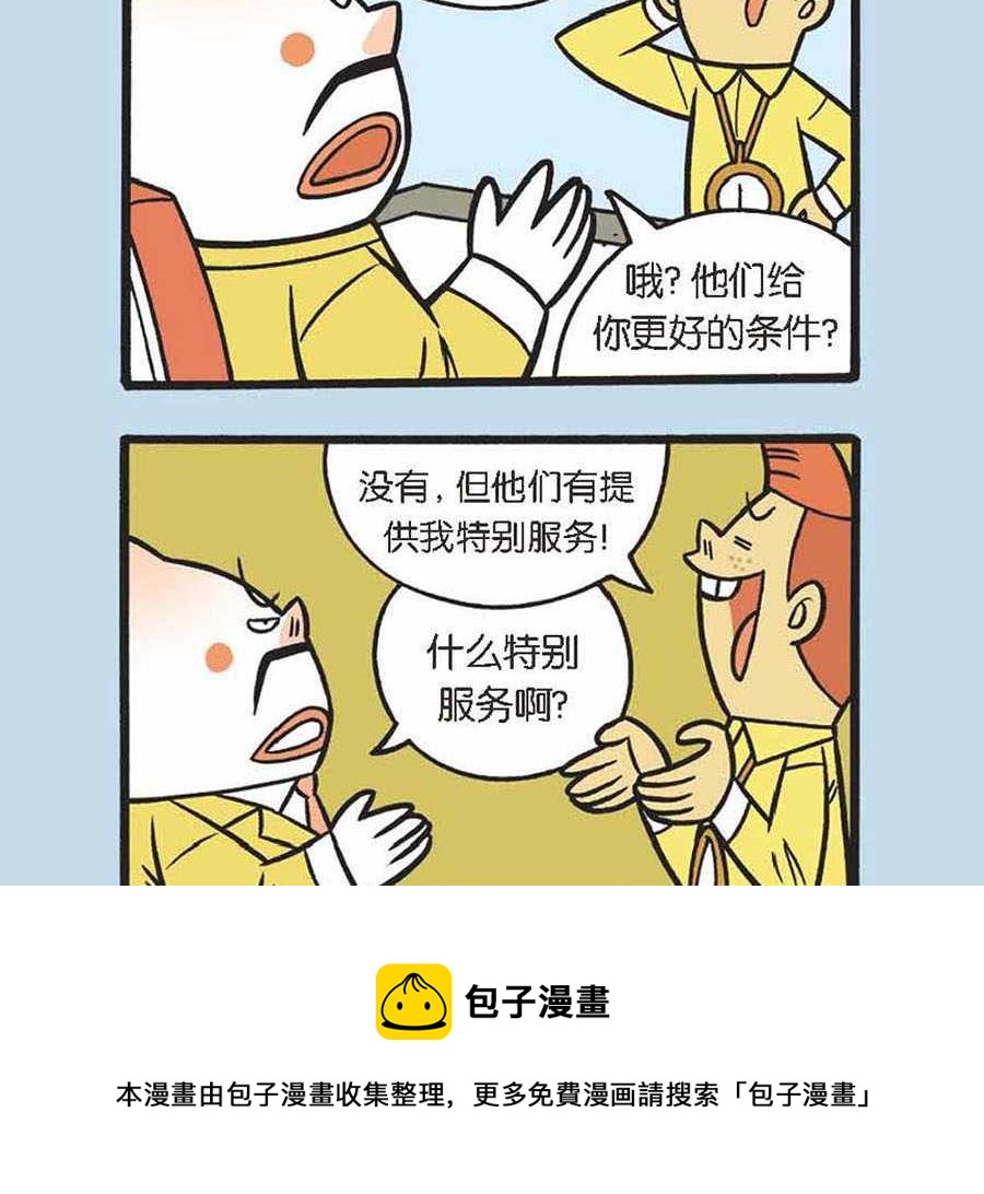 《办公室生存记》办公室生存记 第30集 第9页