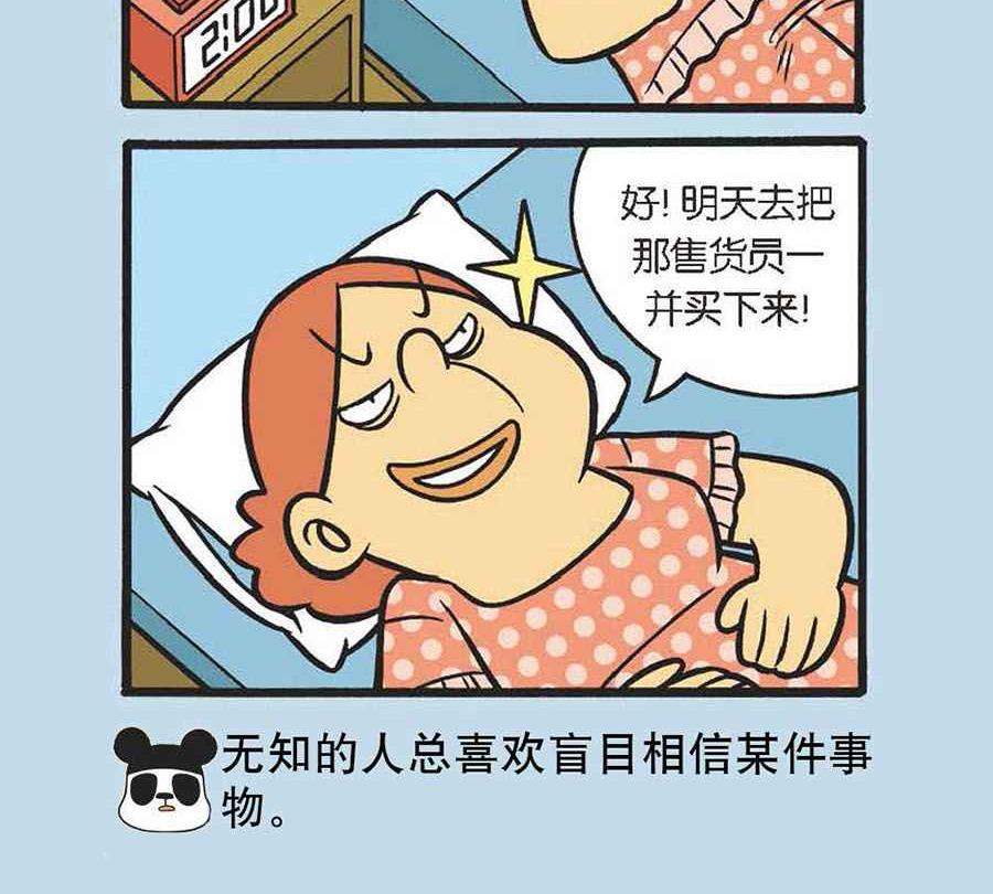 《办公室生存记》办公室生存记 第31集 第10页