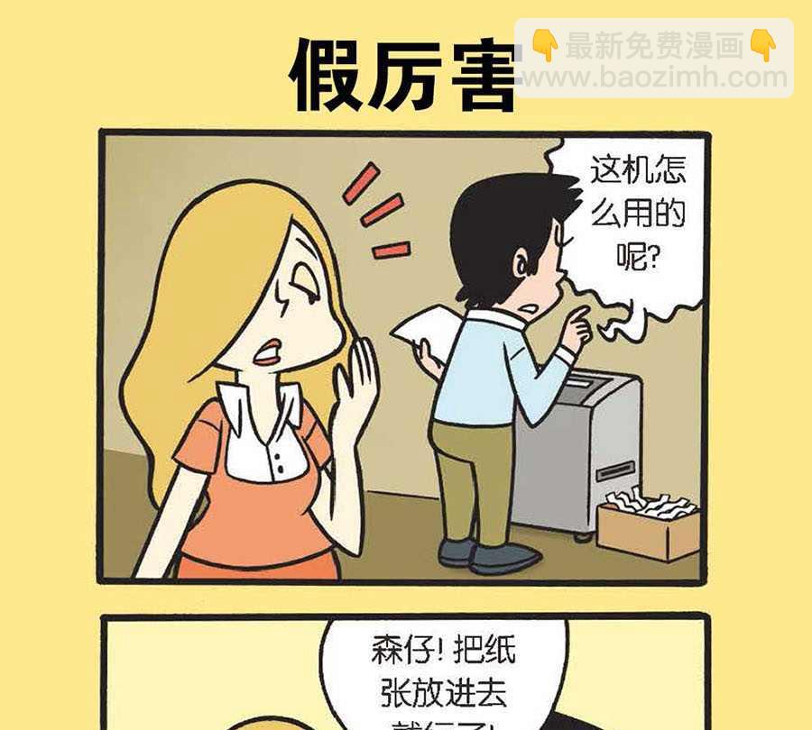 《办公室生存记》办公室生存记 第31集 第11页