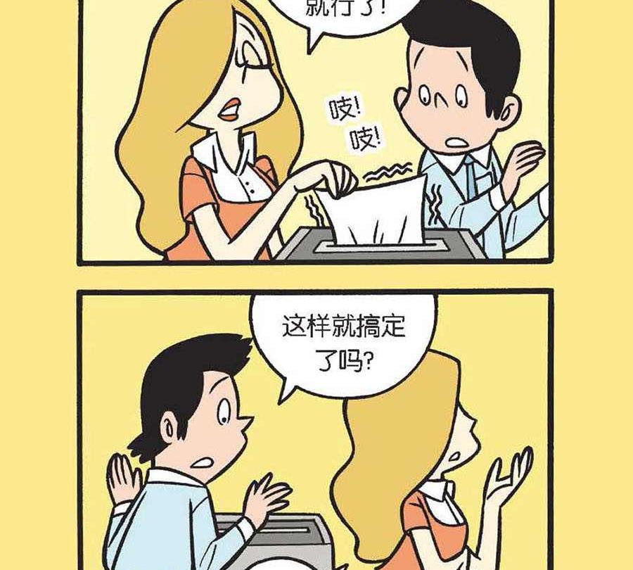 《办公室生存记》办公室生存记 第31集 第12页