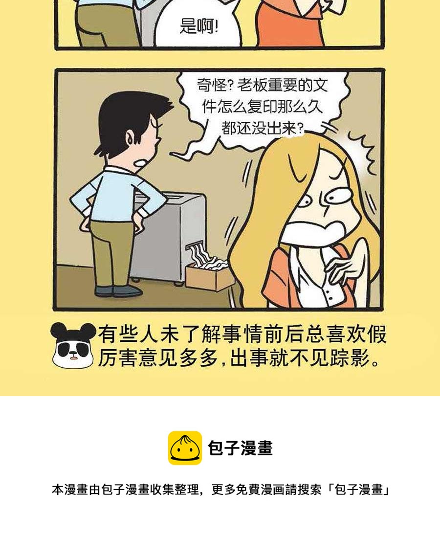 《办公室生存记》办公室生存记 第31集 第13页
