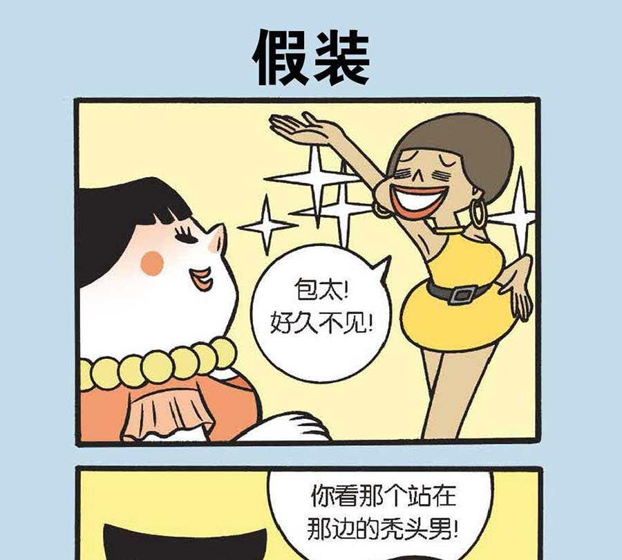 《办公室生存记》办公室生存记 第31集 第14页
