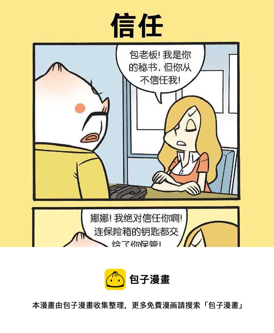 《办公室生存记》办公室生存记 第31集 第17页