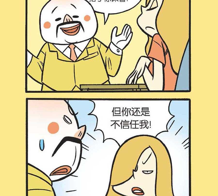 《办公室生存记》办公室生存记 第31集 第18页