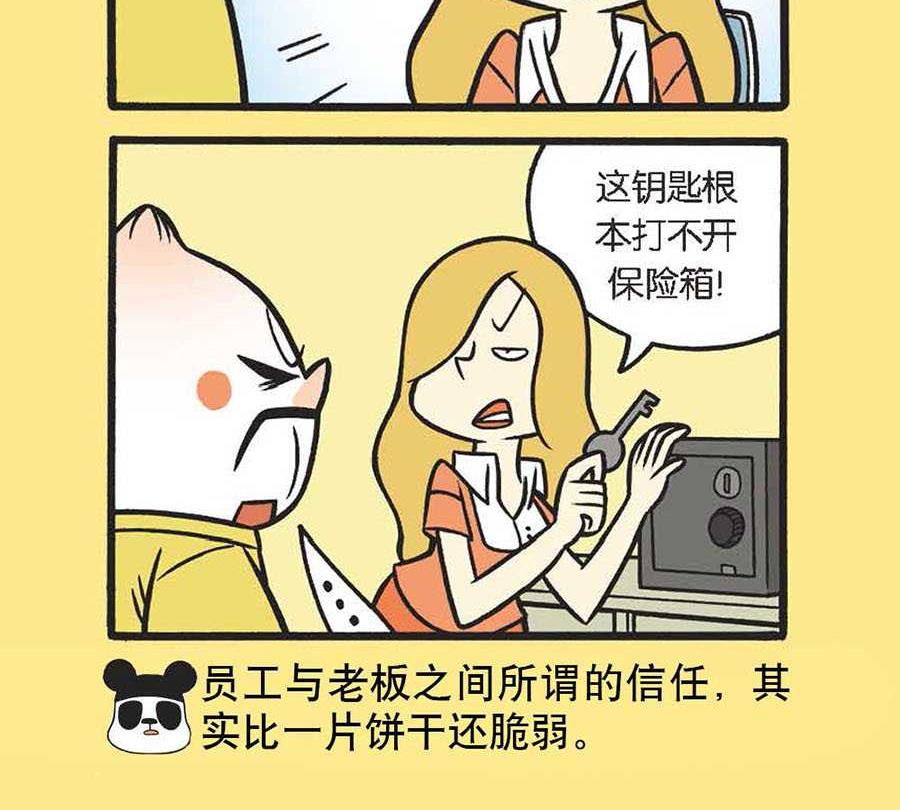 《办公室生存记》办公室生存记 第31集 第19页