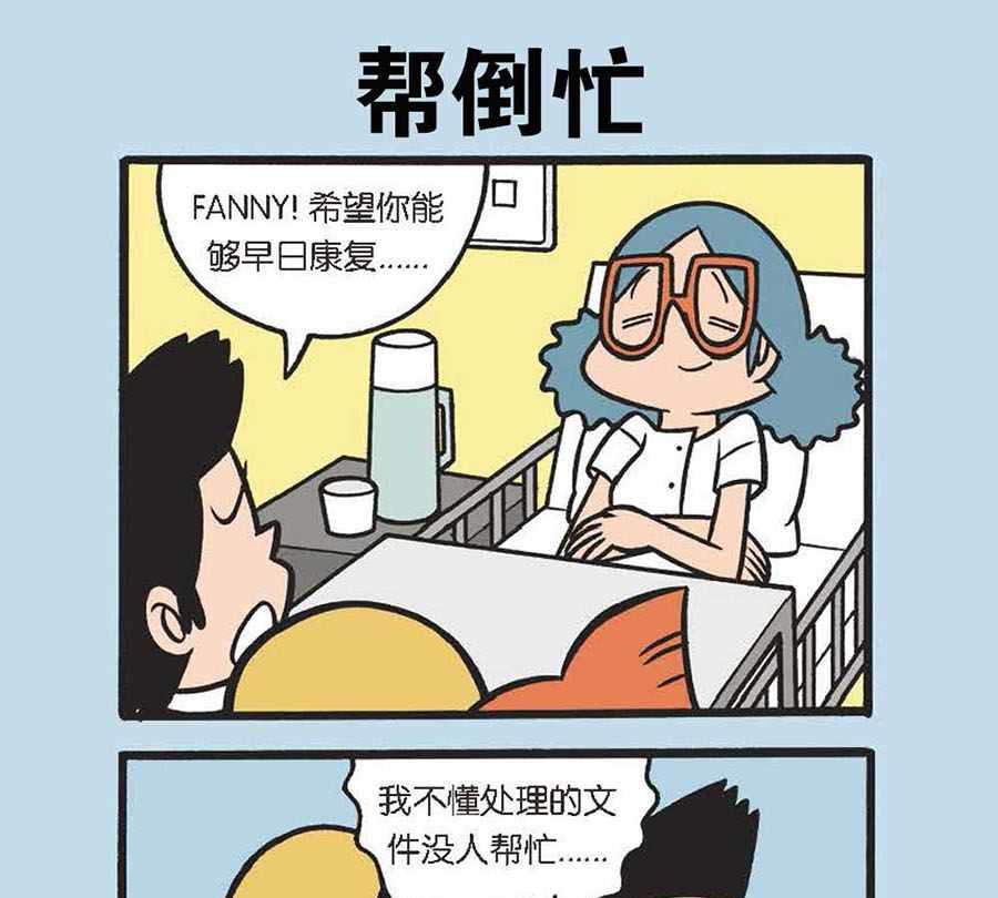 《办公室生存记》办公室生存记 第31集 第20页