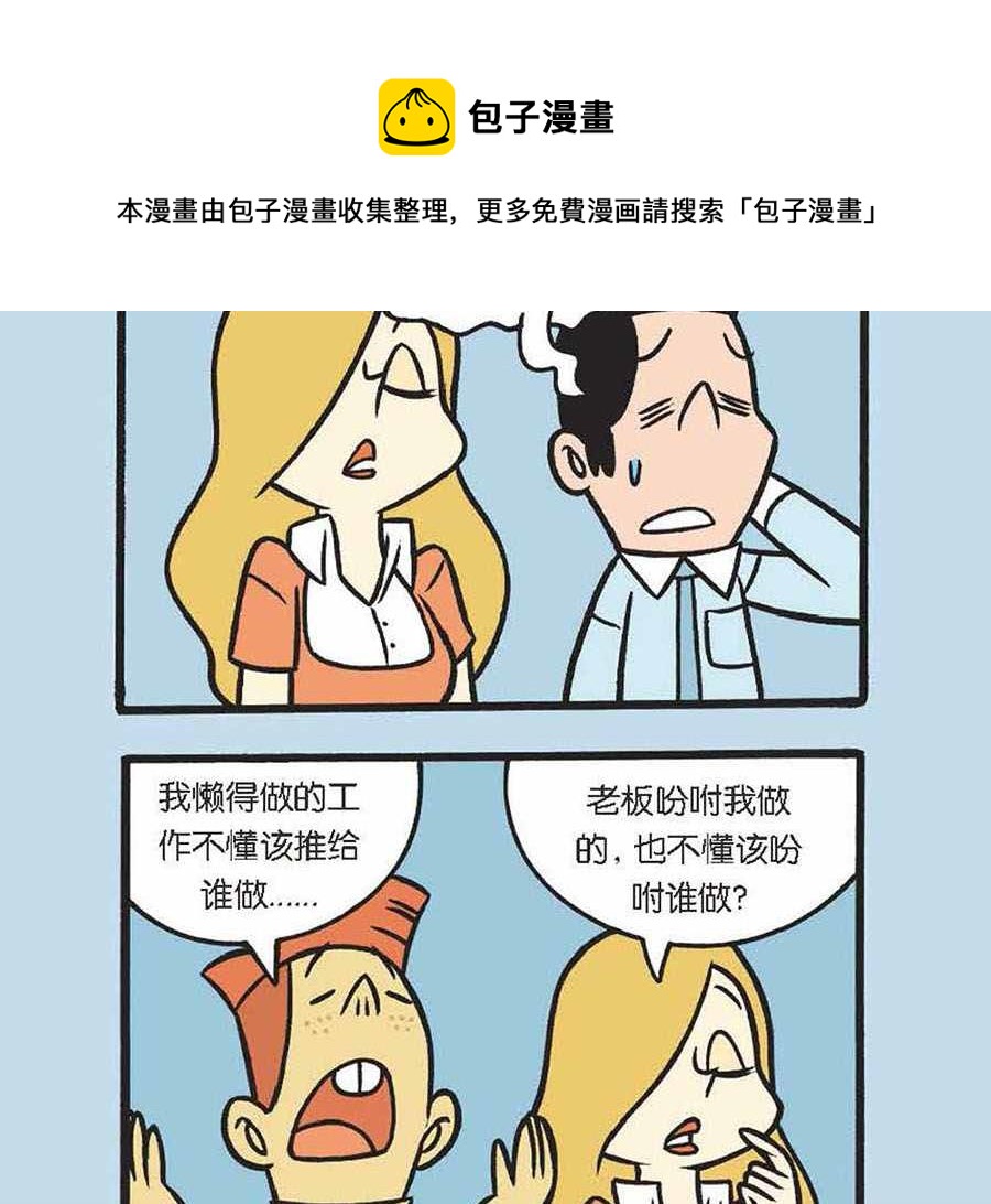 《办公室生存记》办公室生存记 第31集 第21页