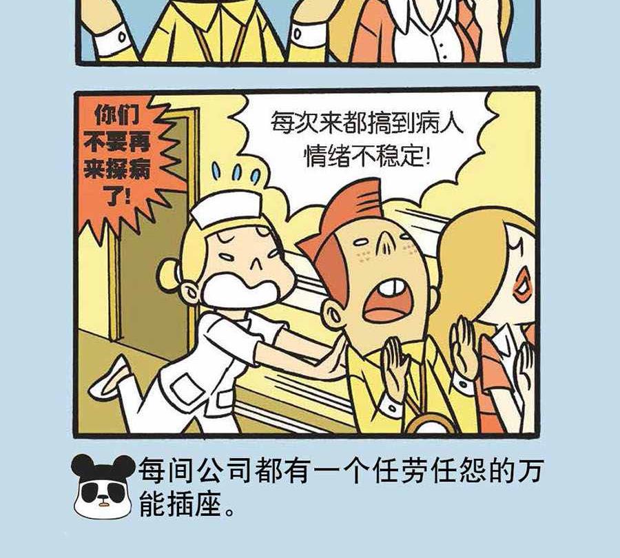 《办公室生存记》办公室生存记 第31集 第22页