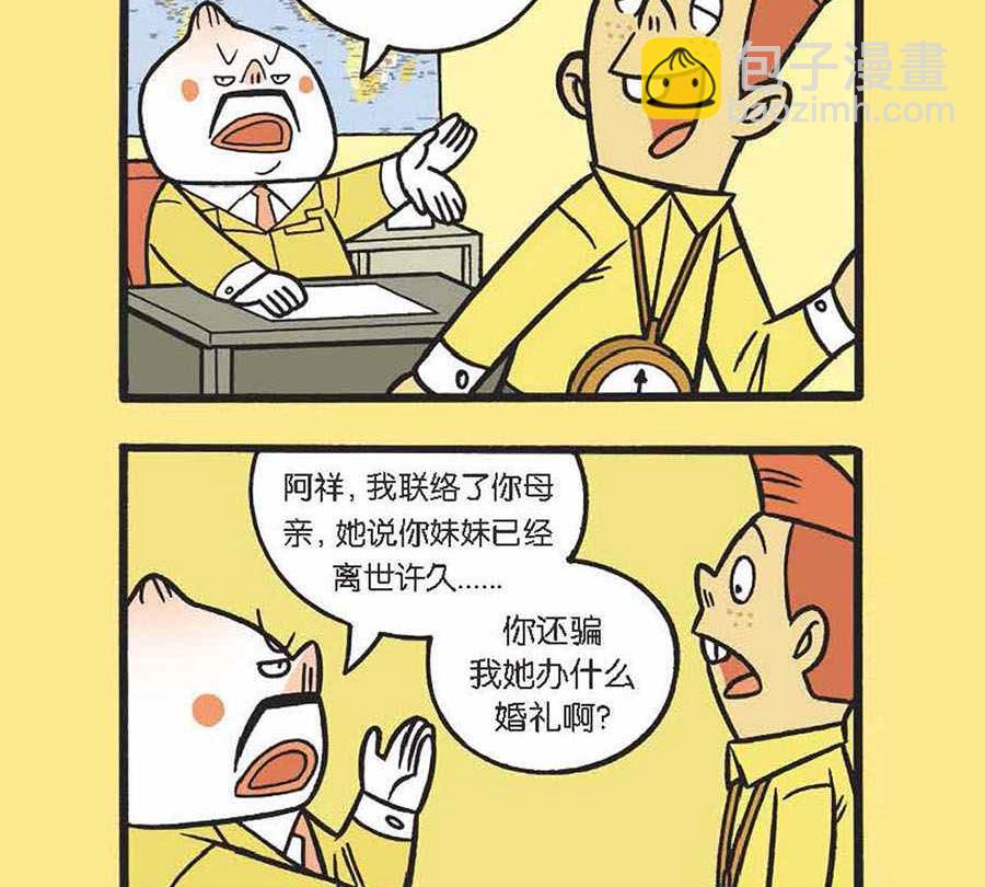《办公室生存记》办公室生存记 第31集 第24页