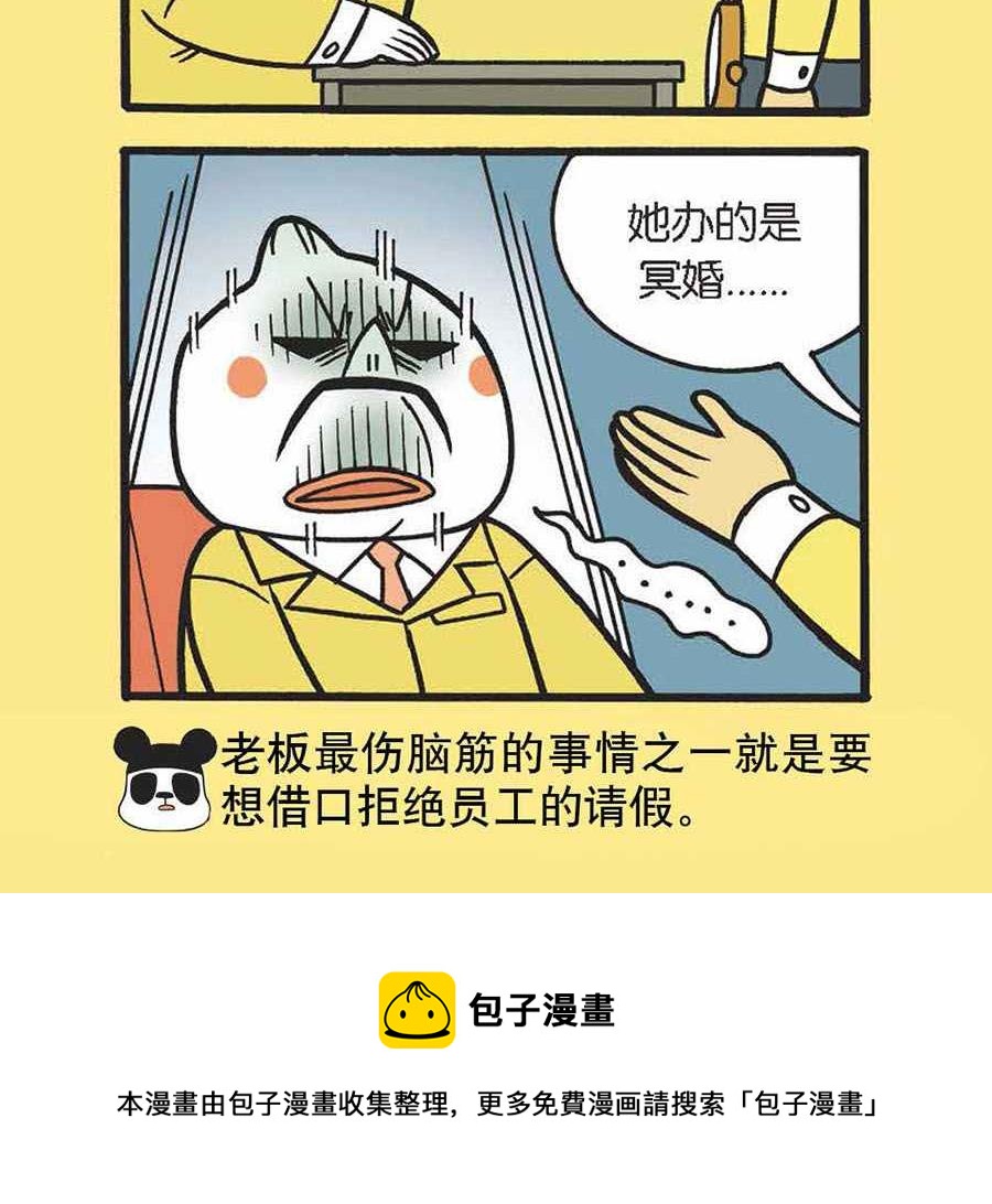 《办公室生存记》办公室生存记 第31集 第25页