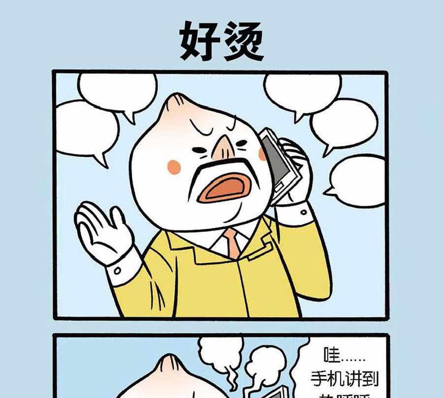 《办公室生存记》办公室生存记 第31集 第2页