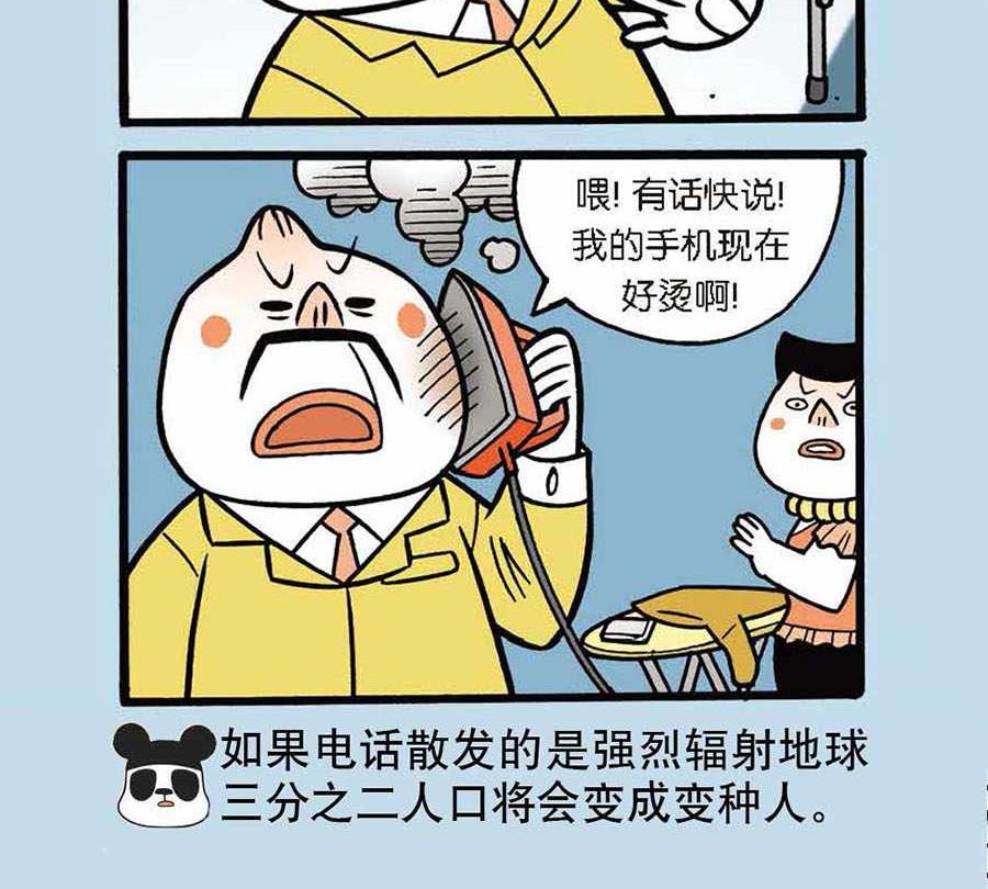 《办公室生存记》办公室生存记 第31集 第4页