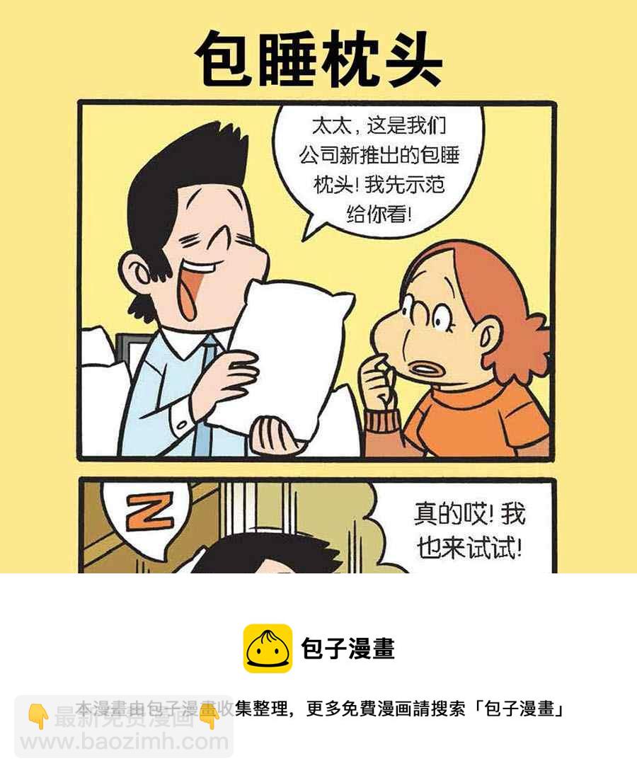 《办公室生存记》办公室生存记 第31集 第5页