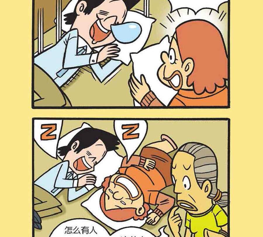 《办公室生存记》办公室生存记 第31集 第6页