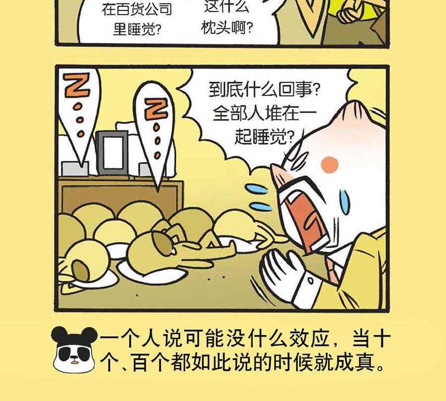 《办公室生存记》办公室生存记 第31集 第7页